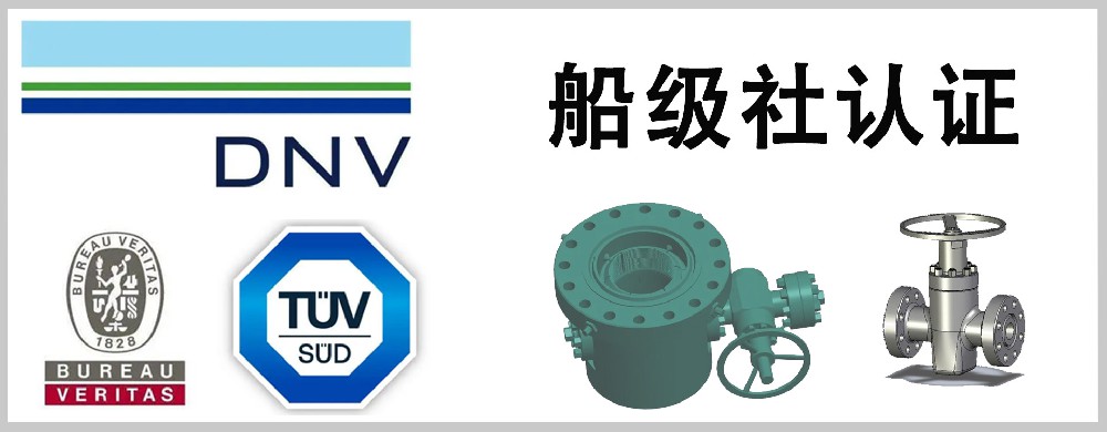 船级社认证