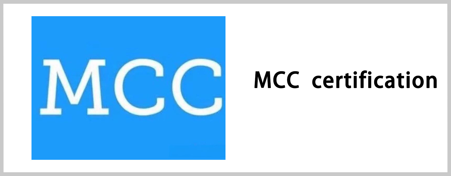 MCC认证 英文.jpg