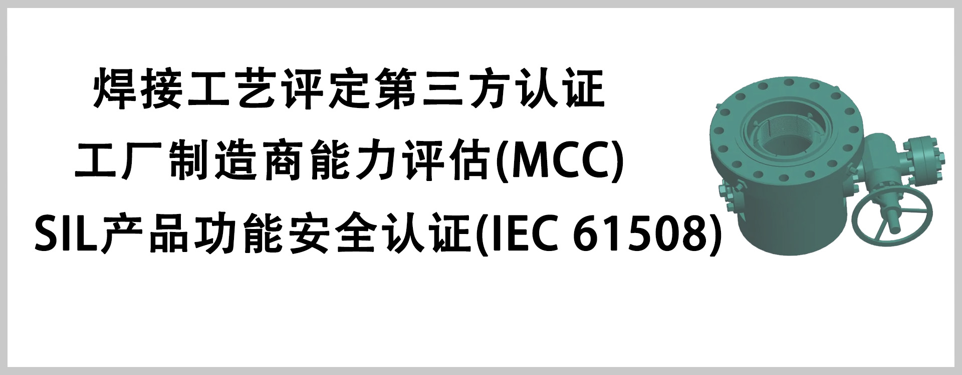  - 阀门认证检测服务