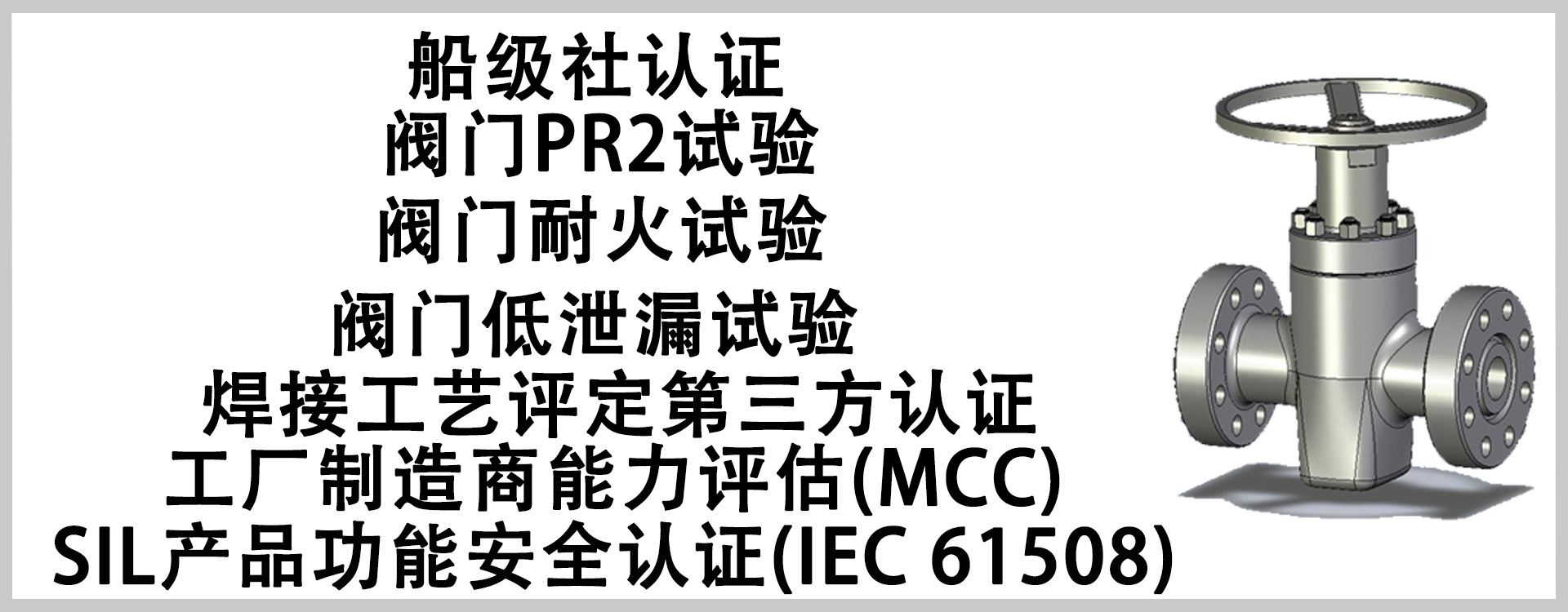  - 阀门认证检测服务